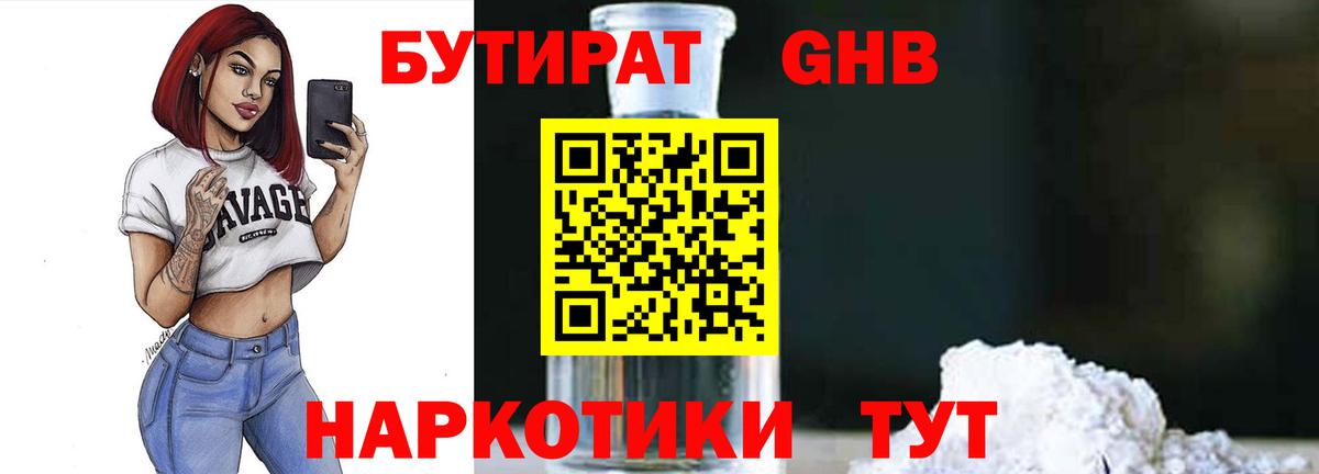 БУТИРАТ буратино Обь