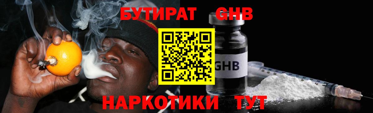 БУТИРАТ 1.4BDO  Вход с VPN  Обь 