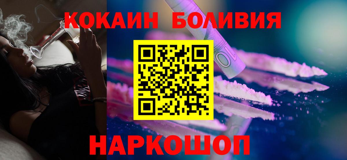 Обь  КОКАИН Колумбийский  Cocaine  Кокаин Боливия  Вход с VPN 