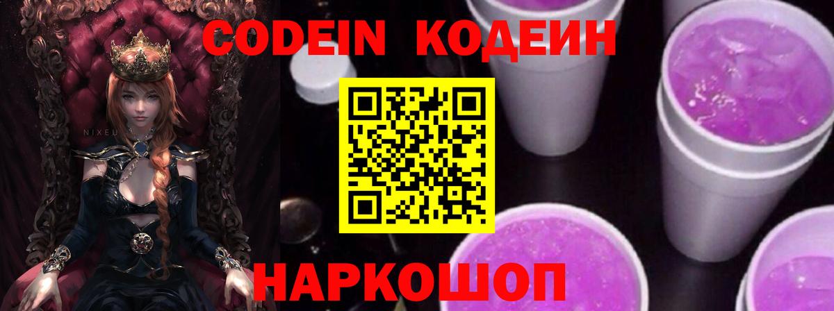 Кодеиновый сироп Lean Purple Drank  Вход с VPN  Кодеин напиток Lean (лин)  Обь 