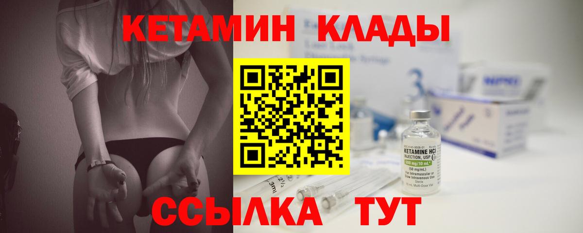Кетамин VHQ  omg вход  Обь  Вход с VPN 
